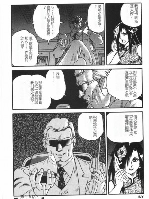 [このどんと] スーパーロイド 愛 I 恥辱奴隷編 [中国翻訳]_322