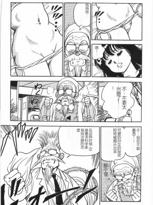 [このどんと] スーパーロイド 愛 I 恥辱奴隷編 [中国翻訳]_013