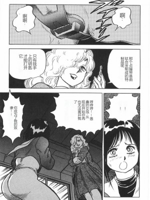 [このどんと] スーパーロイド 愛 I 恥辱奴隷編 [中国翻訳]_085