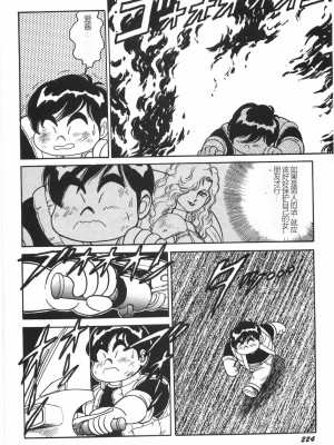 [このどんと] スーパーロイド 愛 I 恥辱奴隷編 [中国翻訳]_230