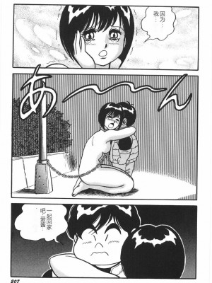 [このどんと] スーパーロイド 愛 I 恥辱奴隷編 [中国翻訳]_213