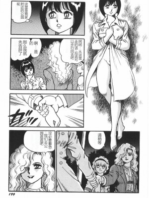 [このどんと] スーパーロイド 愛 I 恥辱奴隷編 [中国翻訳]_205