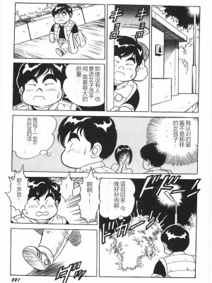 [このどんと] スーパーロイド 愛 I 恥辱奴隷編 [中国翻訳]_227