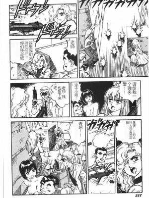 [このどんと] スーパーロイド 愛 I 恥辱奴隷編 [中国翻訳]_334