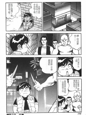 [このどんと] スーパーロイド 愛 I 恥辱奴隷編 [中国翻訳]_182