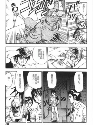 [このどんと] スーパーロイド 愛 I 恥辱奴隷編 [中国翻訳]_139