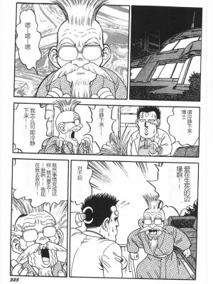 [このどんと] スーパーロイド 愛 I 恥辱奴隷編 [中国翻訳]_331