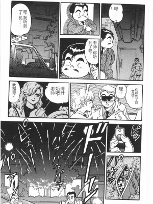 [このどんと] スーパーロイド 愛 I 恥辱奴隷編 [中国翻訳]_297
