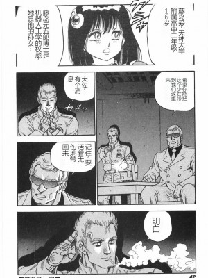 [このどんと] スーパーロイド 愛 I 恥辱奴隷編 [中国翻訳]_048