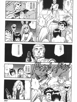 [このどんと] スーパーロイド 愛 I 恥辱奴隷編 [中国翻訳]_329