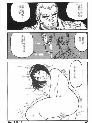 [このどんと] スーパーロイド 愛 I 恥辱奴隷編 [中国翻訳]_066