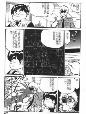[このどんと] スーパーロイド 愛 I 恥辱奴隷編 [中国翻訳]_265