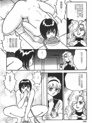 [このどんと] スーパーロイド 愛 I 恥辱奴隷編 [中国翻訳]_176