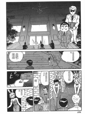 [このどんと] スーパーロイド 愛 I 恥辱奴隷編 [中国翻訳]_292