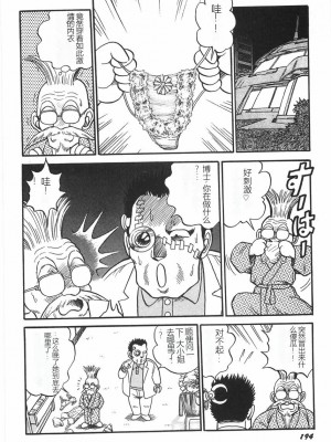 [このどんと] スーパーロイド 愛 I 恥辱奴隷編 [中国翻訳]_200