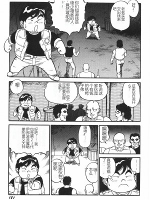 [このどんと] スーパーロイド 愛 I 恥辱奴隷編 [中国翻訳]_187