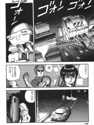 [このどんと] スーパーロイド 愛 I 恥辱奴隷編 [中国翻訳]_204