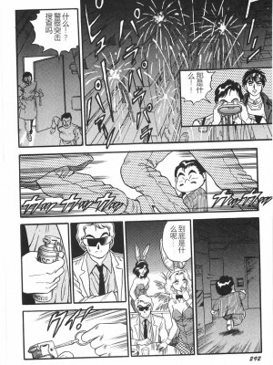 [このどんと] スーパーロイド 愛 I 恥辱奴隷編 [中国翻訳]_298