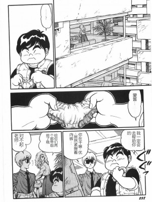 [このどんと] スーパーロイド 愛 I 恥辱奴隷編 [中国翻訳]_264