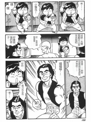 [このどんと] スーパーロイド 愛 I 恥辱奴隷編 [中国翻訳]_188