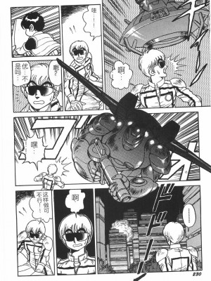[このどんと] スーパーロイド 愛 I 恥辱奴隷編 [中国翻訳]_236