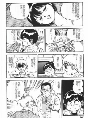 [このどんと] スーパーロイド 愛 I 恥辱奴隷編 [中国翻訳]_248