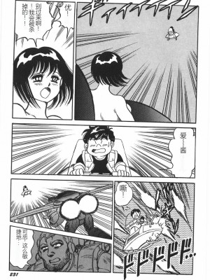 [このどんと] スーパーロイド 愛 I 恥辱奴隷編 [中国翻訳]_237
