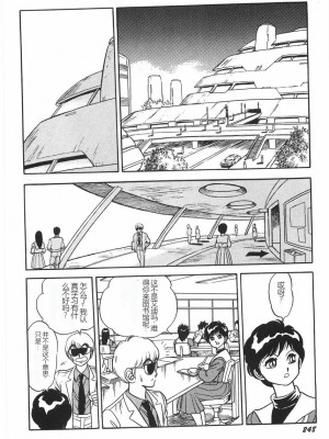 [このどんと] スーパーロイド 愛 I 恥辱奴隷編 [中国翻訳]_254