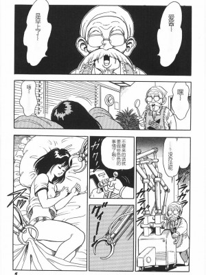 [このどんと] スーパーロイド 愛 I 恥辱奴隷編 [中国翻訳]_011