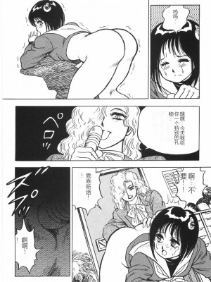 [このどんと] スーパーロイド 愛 I 恥辱奴隷編 [中国翻訳]_082