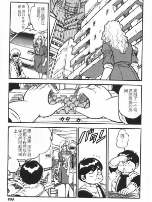 [このどんと] スーパーロイド 愛 I 恥辱奴隷編 [中国翻訳]_261