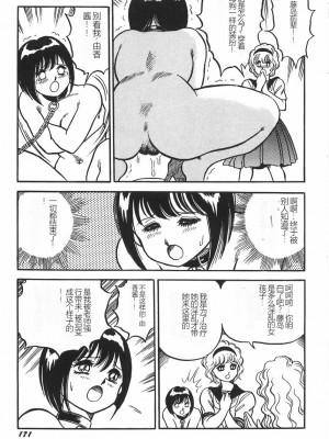 [このどんと] スーパーロイド 愛 I 恥辱奴隷編 [中国翻訳]_177