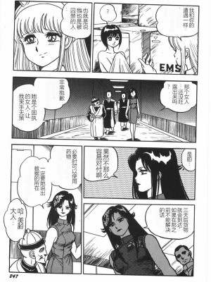[このどんと] スーパーロイド 愛 I 恥辱奴隷編 [中国翻訳]_253