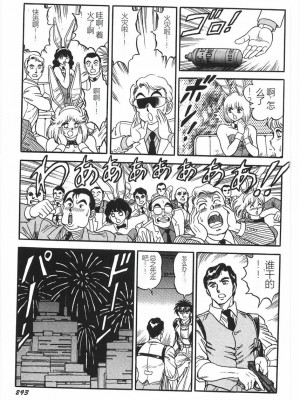 [このどんと] スーパーロイド 愛 I 恥辱奴隷編 [中国翻訳]_299