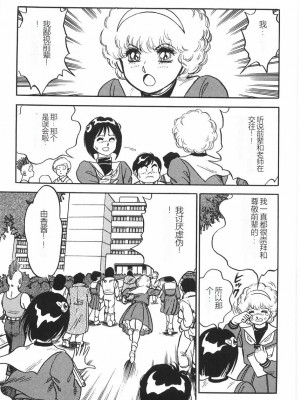 [このどんと] スーパーロイド 愛 I 恥辱奴隷編 [中国翻訳]_071