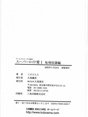 [このどんと] スーパーロイド 愛 I 恥辱奴隷編 [中国翻訳]_343