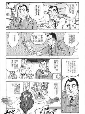 [このどんと] スーパーロイド 愛 I 恥辱奴隷編 [中国翻訳]_103