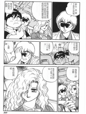 [このどんと] スーパーロイド 愛 I 恥辱奴隷編 [中国翻訳]_275