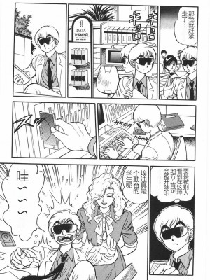 [このどんと] スーパーロイド 愛 I 恥辱奴隷編 [中国翻訳]_255