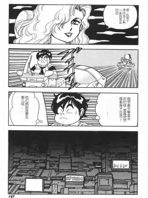 [このどんと] スーパーロイド 愛 I 恥辱奴隷編 [中国翻訳]_133