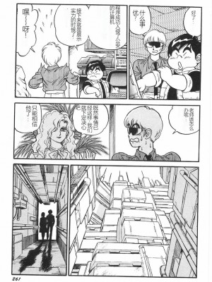 [このどんと] スーパーロイド 愛 I 恥辱奴隷編 [中国翻訳]_267
