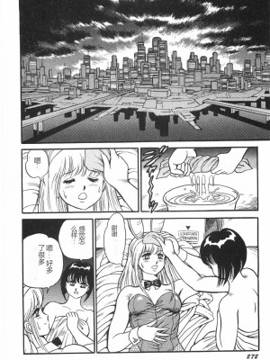 [このどんと] スーパーロイド 愛 I 恥辱奴隷編 [中国翻訳]_278