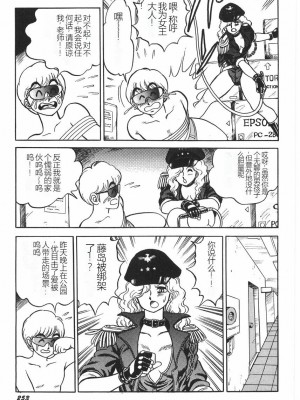 [このどんと] スーパーロイド 愛 I 恥辱奴隷編 [中国翻訳]_259