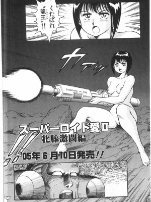 [このどんと] スーパーロイド 愛 I 恥辱奴隷編 [中国翻訳]_344