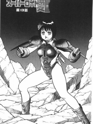 [このどんと] スーパーロイド 愛 I 恥辱奴隷編 [中国翻訳]_243