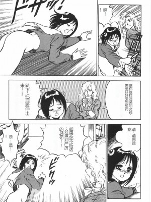 [このどんと] スーパーロイド 愛 I 恥辱奴隷編 [中国翻訳]_081