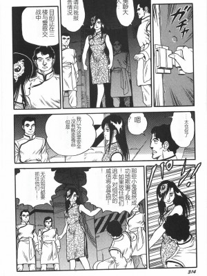 [このどんと] スーパーロイド 愛 I 恥辱奴隷編 [中国翻訳]_320