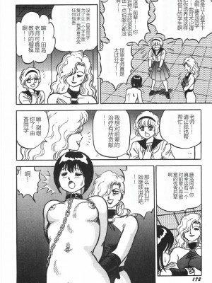 [このどんと] スーパーロイド 愛 I 恥辱奴隷編 [中国翻訳]_178