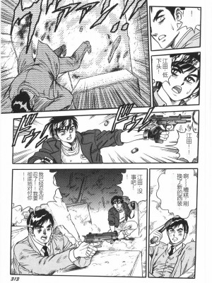 [このどんと] スーパーロイド 愛 I 恥辱奴隷編 [中国翻訳]_319