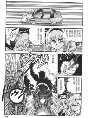 [このどんと] スーパーロイド 愛 I 恥辱奴隷編 [中国翻訳]_221